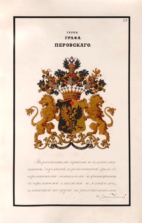 Дом перовских герб рода Перовских